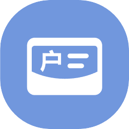 个人的全页户籍查询包括家人